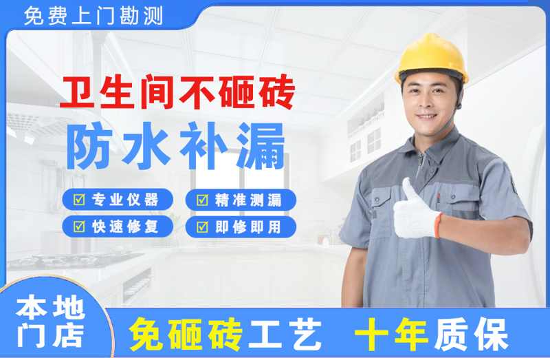 郑州卫生间不砸砖修补漏水